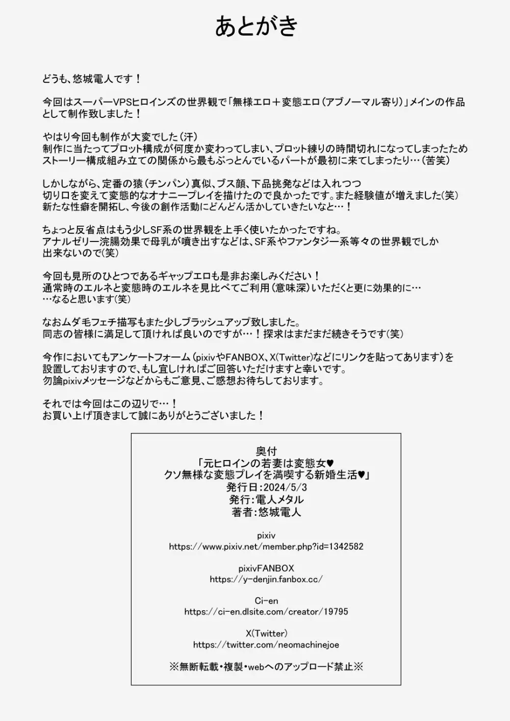 元ヒロインの若妻は変態女♥ クソ無様な変態プレイを満喫する新婚生活♥ - page2