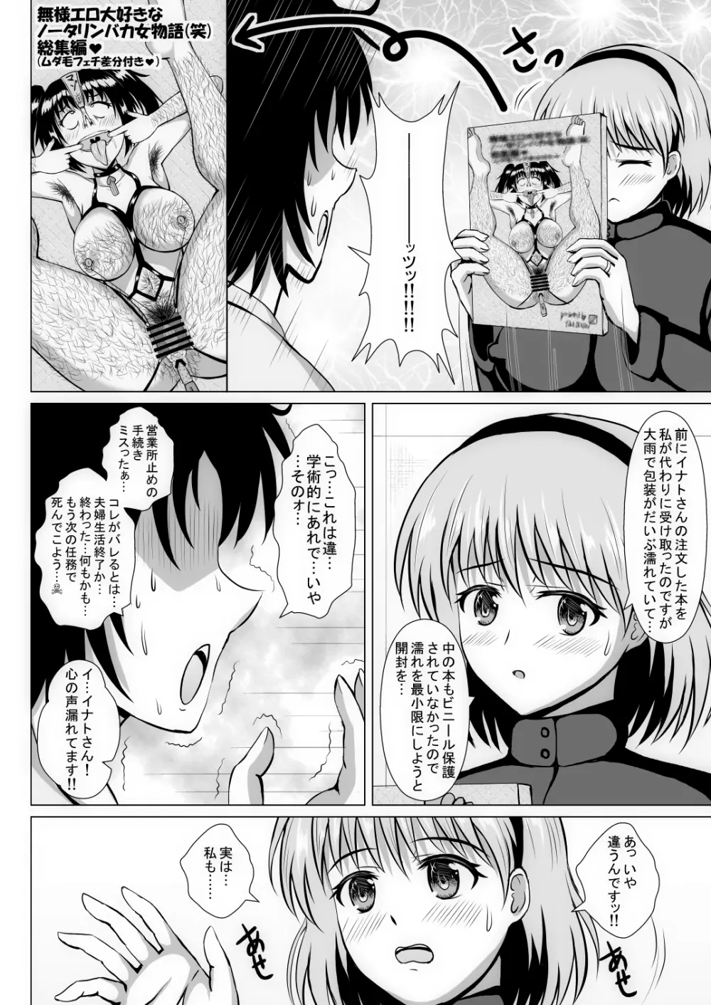 元ヒロインの若妻は変態女♥ クソ無様な変態プレイを満喫する新婚生活♥ - page55
