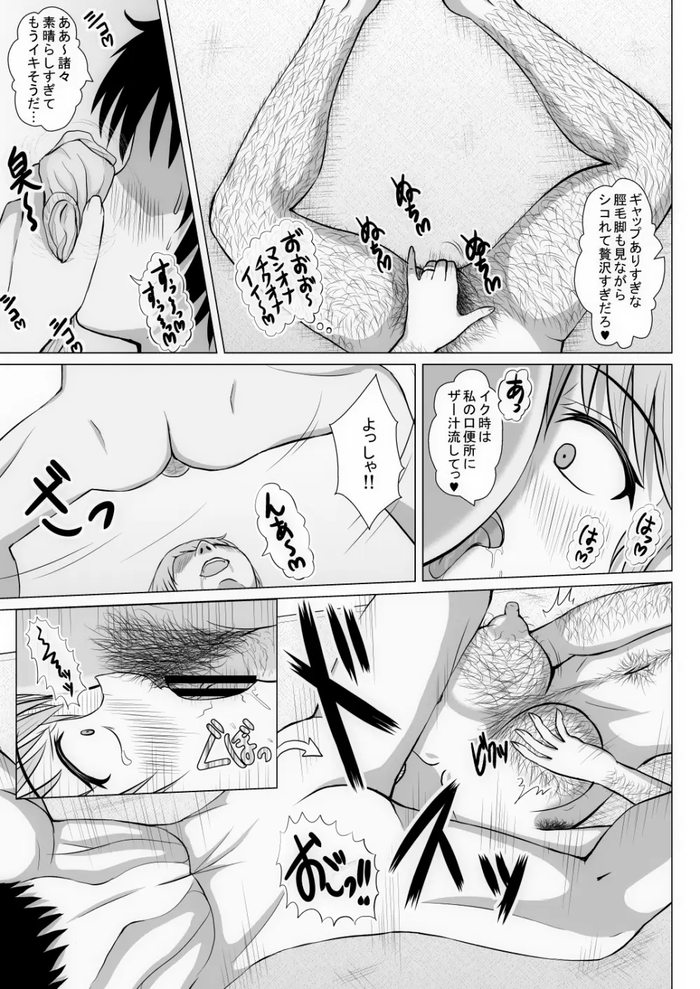 元ヒロインの若妻は変態女♥ クソ無様な変態プレイを満喫する新婚生活♥ - page76