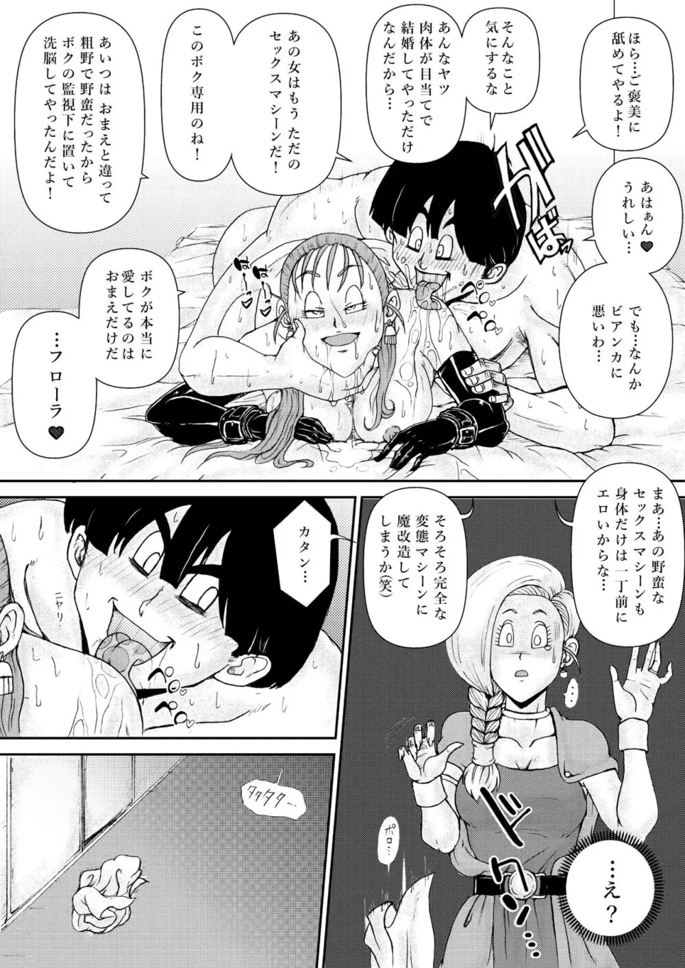 調教ビアンカII - page11