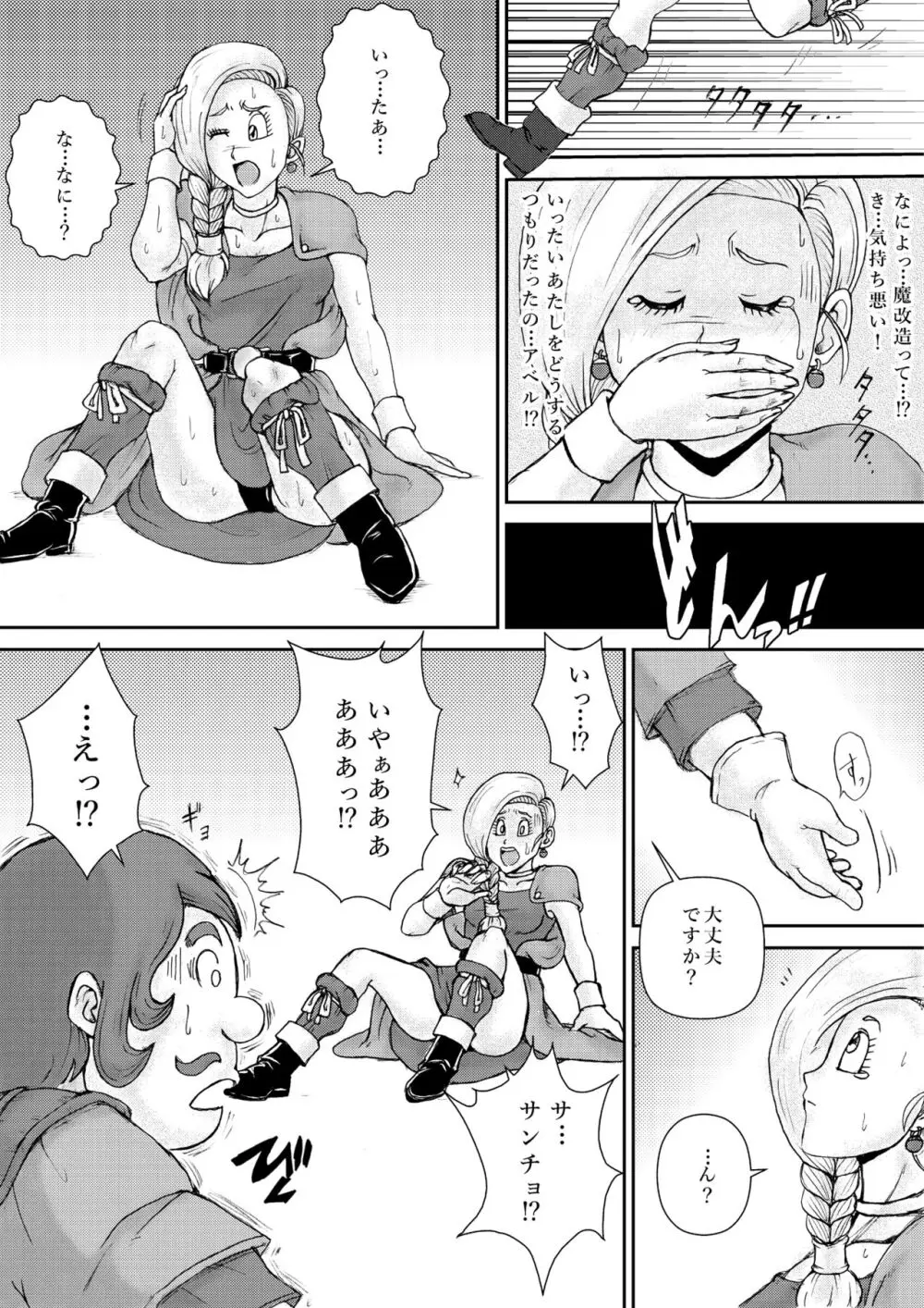調教ビアンカII - page12