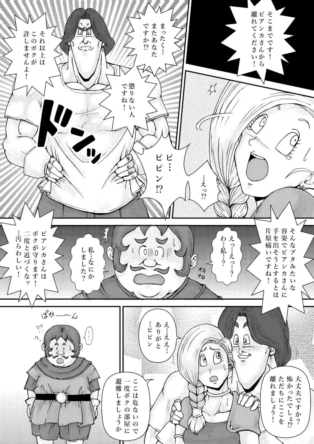 調教ビアンカII - page13