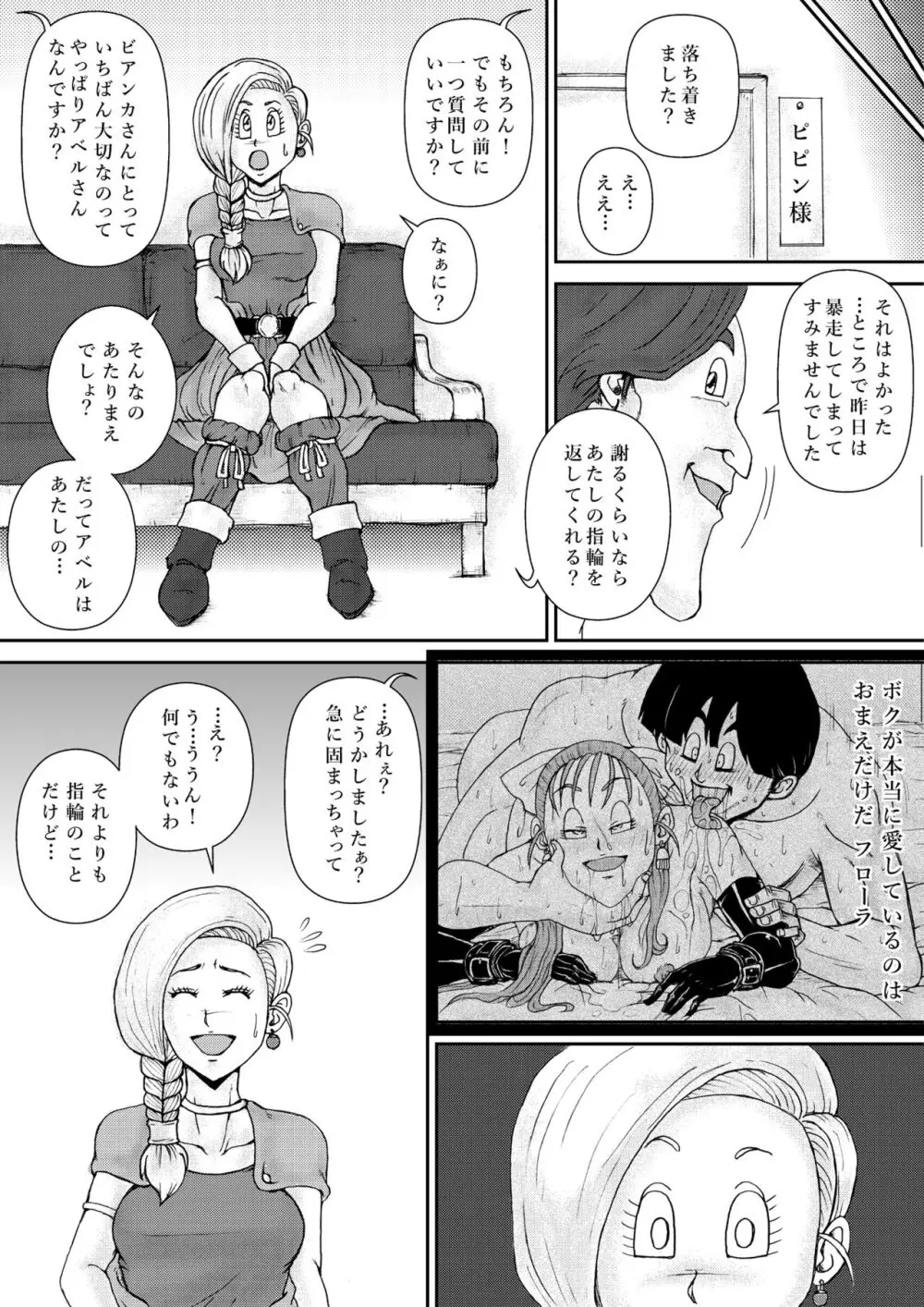 調教ビアンカII - page14