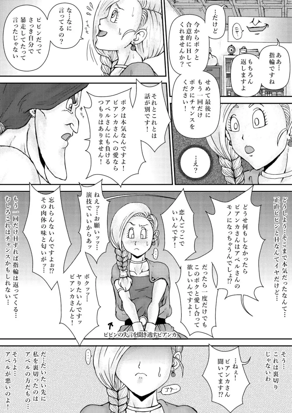 調教ビアンカII - page15