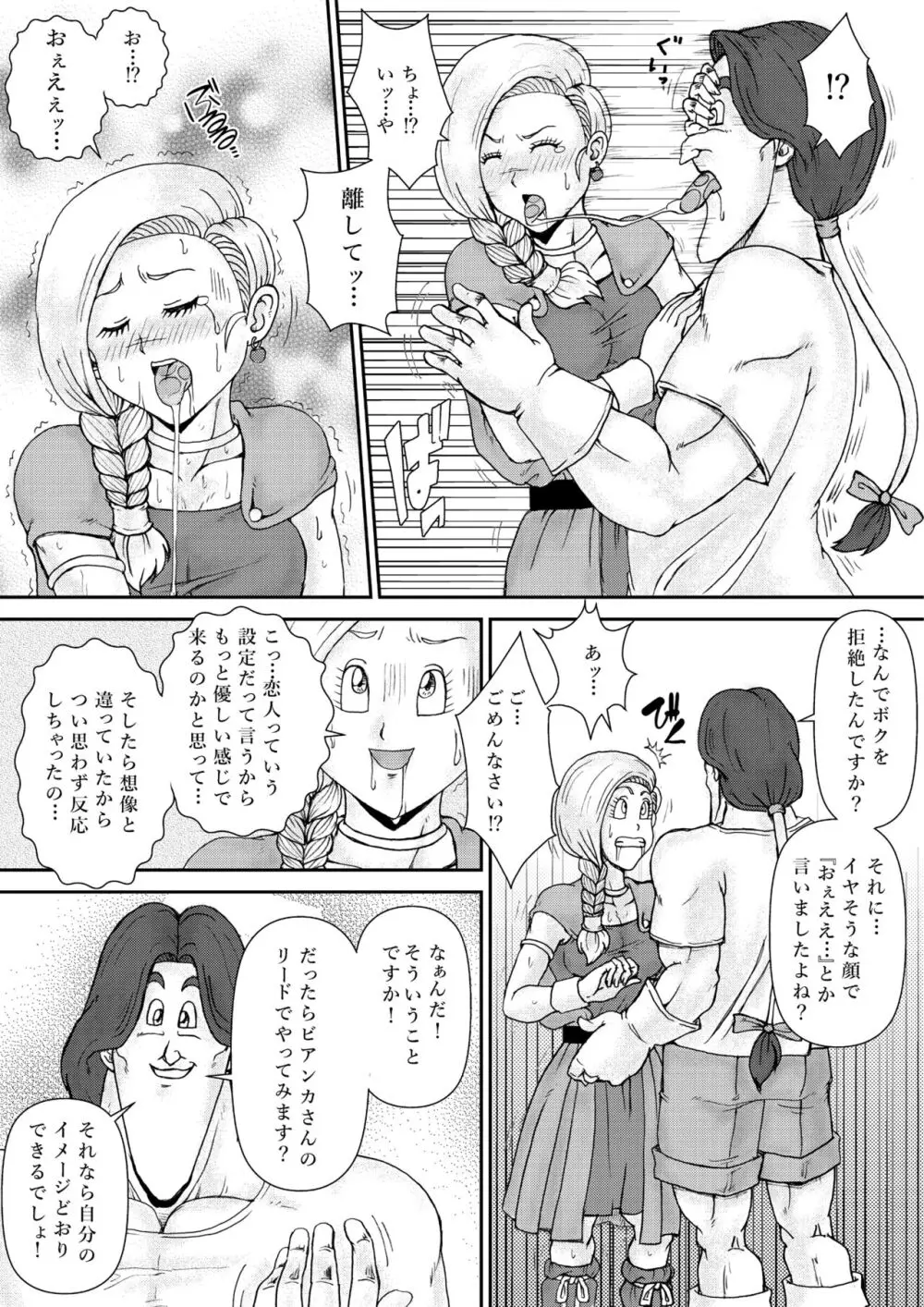 調教ビアンカII - page17
