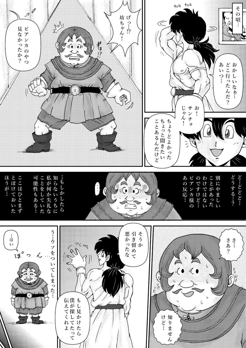 調教ビアンカII - page19