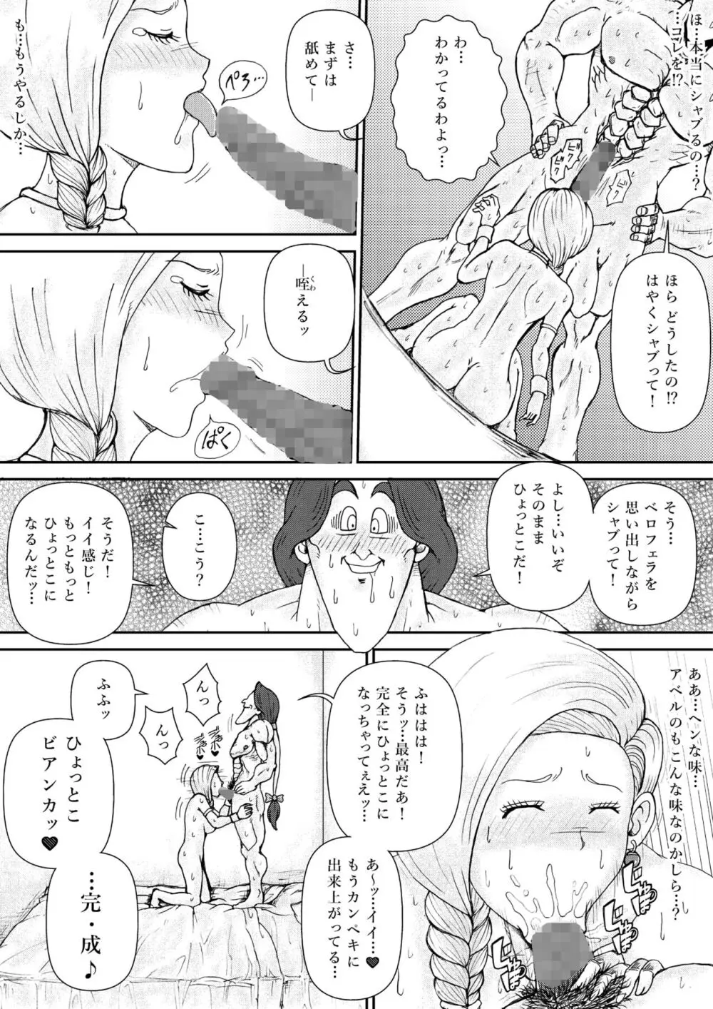 調教ビアンカII - page22