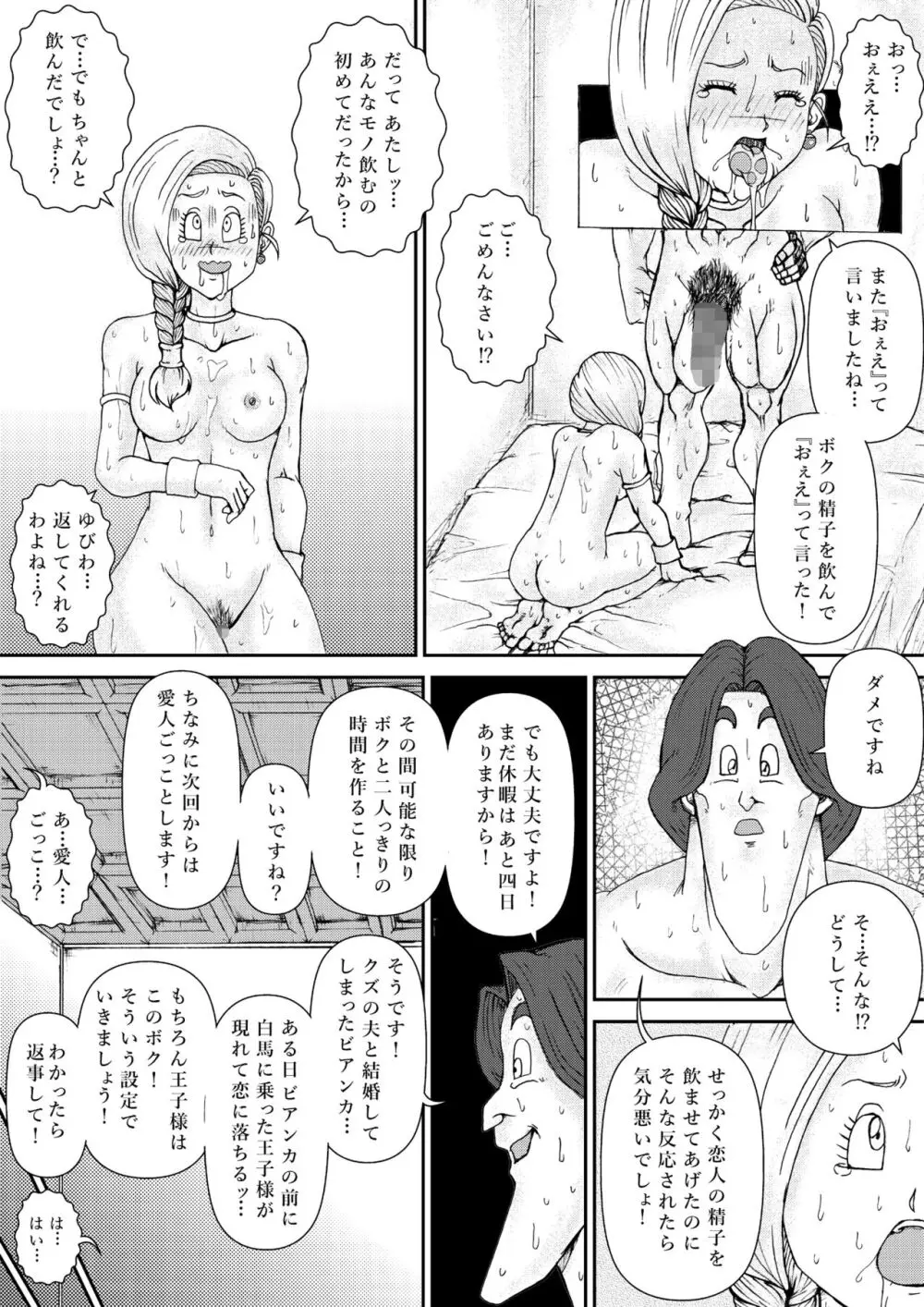 調教ビアンカII - page24