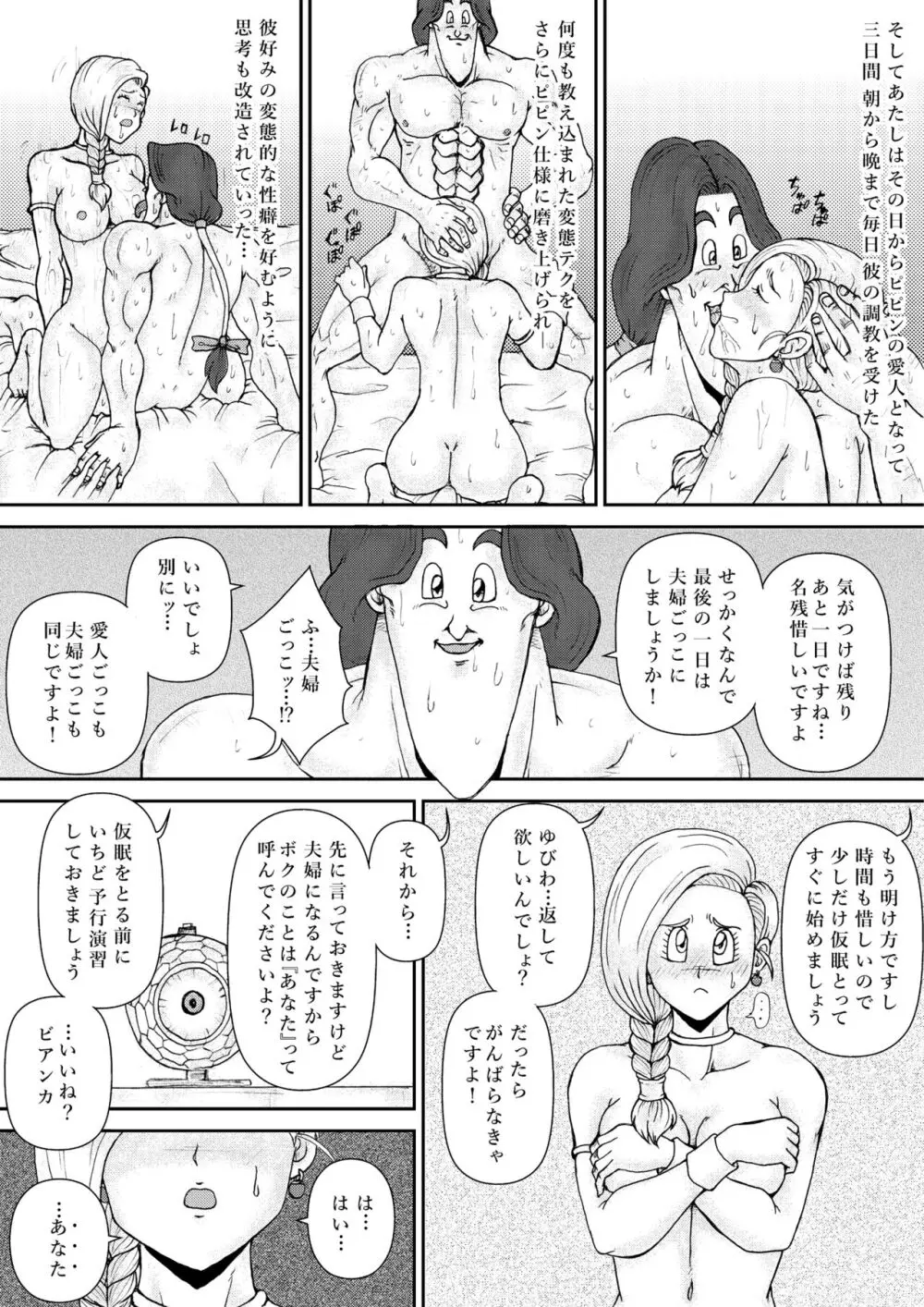 調教ビアンカII - page25