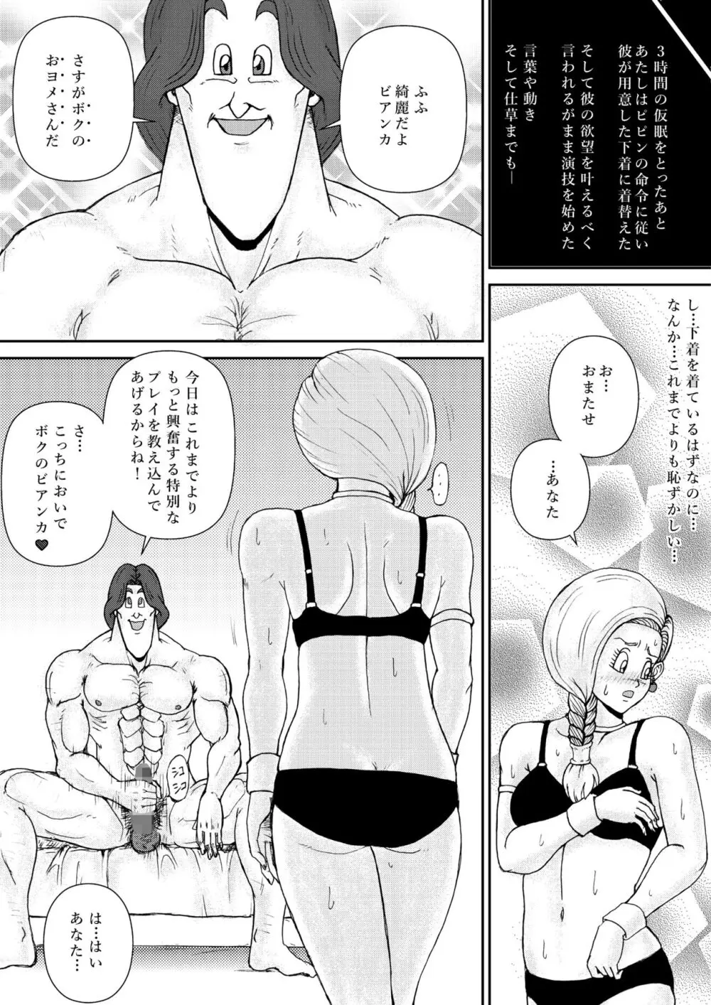 調教ビアンカII - page26