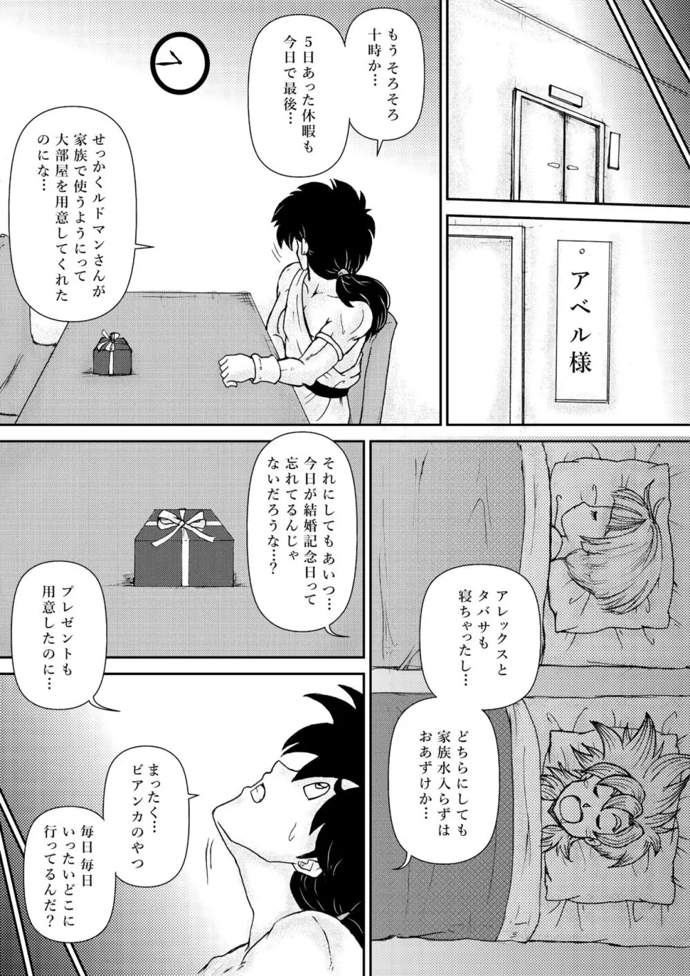 調教ビアンカII - page34