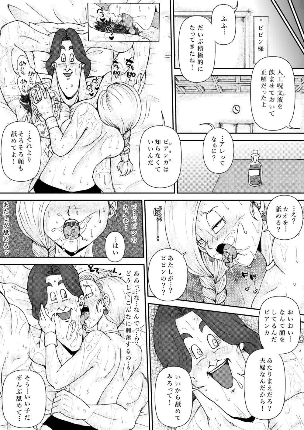 調教ビアンカII - page35