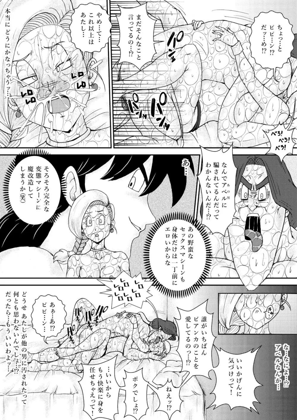 調教ビアンカII - page44