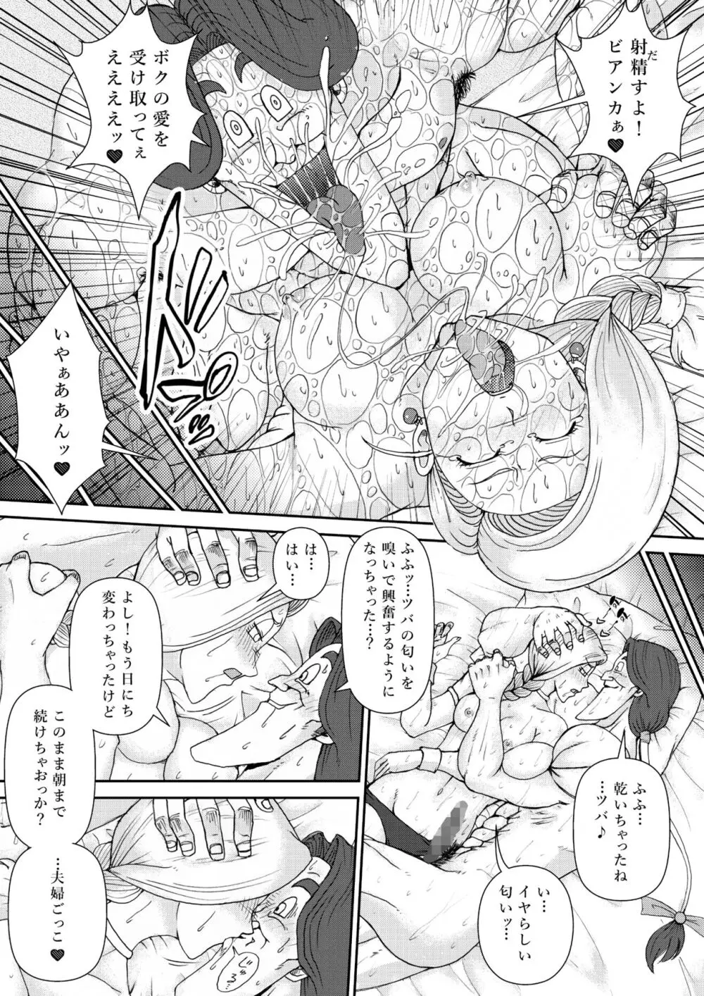 調教ビアンカII - page47