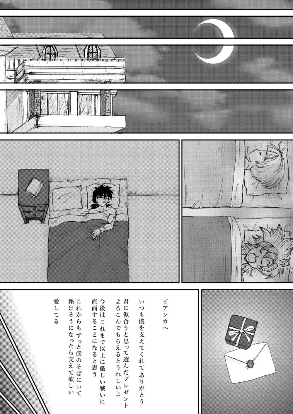 調教ビアンカII - page48