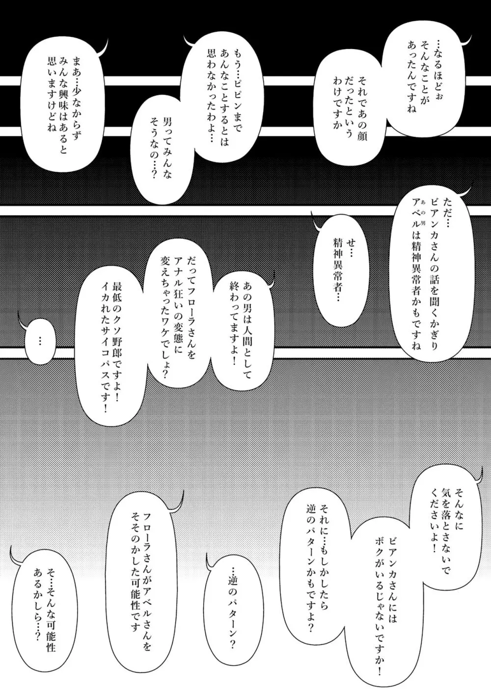 調教ビアンカII - page55