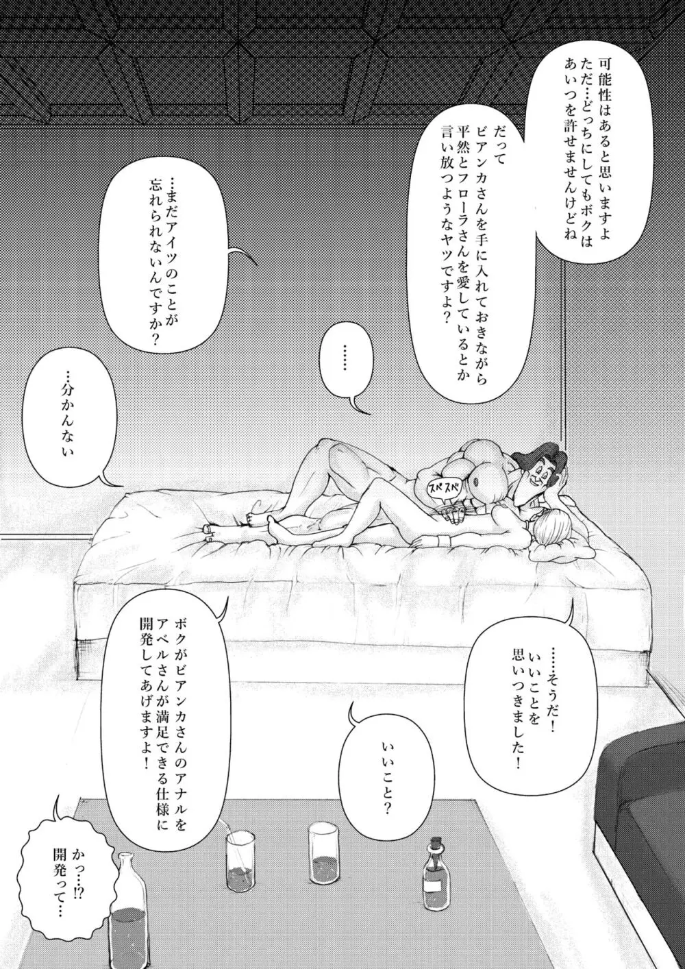 調教ビアンカII - page56