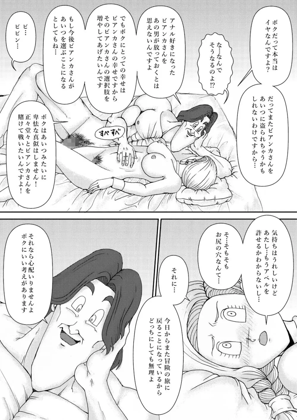 調教ビアンカII - page57