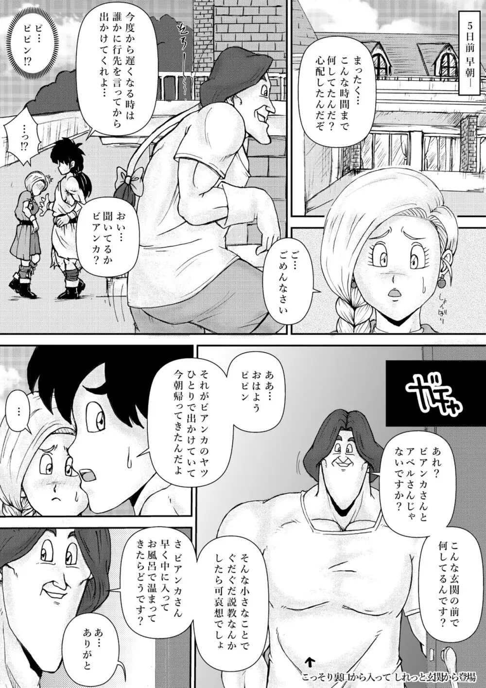 調教ビアンカII - page6