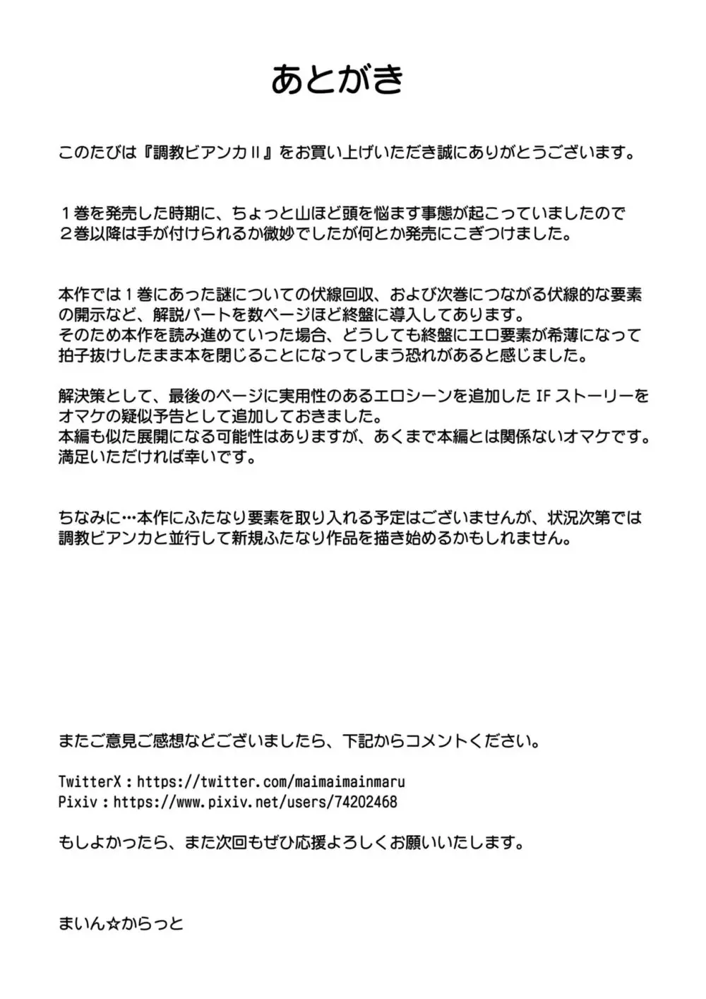 調教ビアンカII - page63
