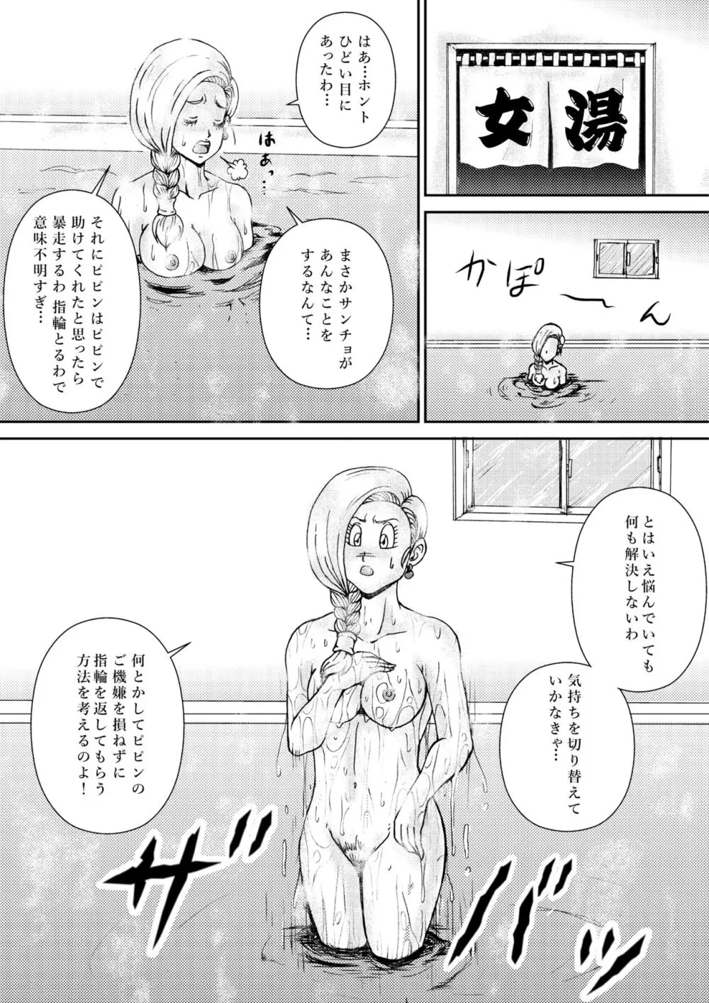 調教ビアンカII - page7