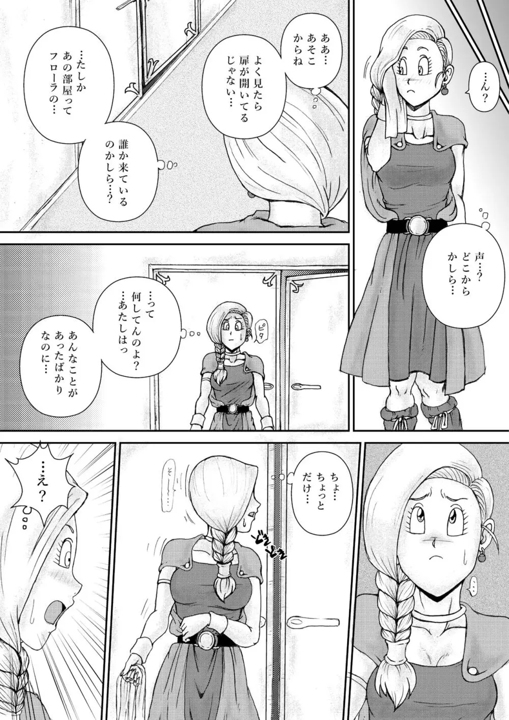 調教ビアンカII - page8