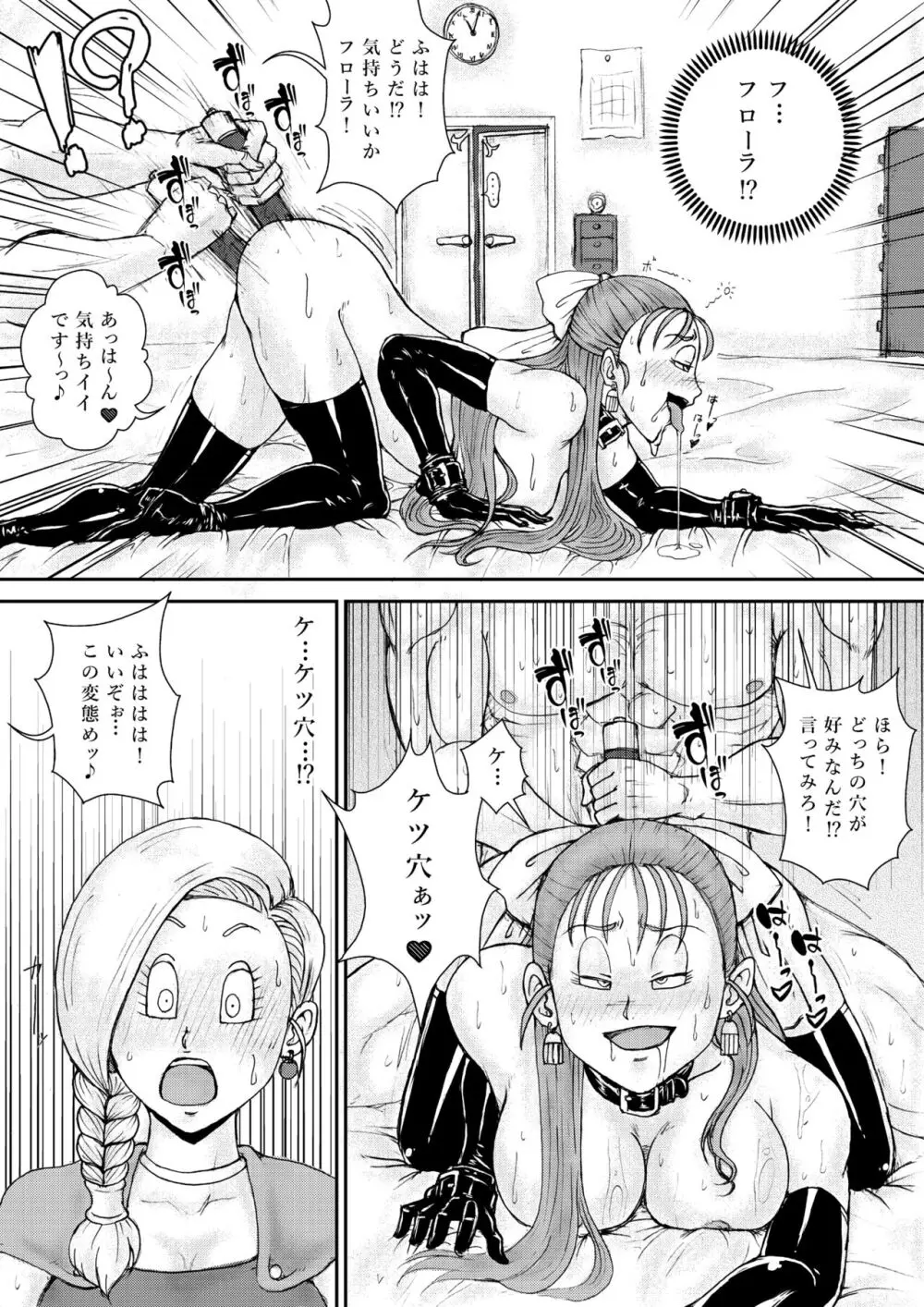 調教ビアンカII - page9