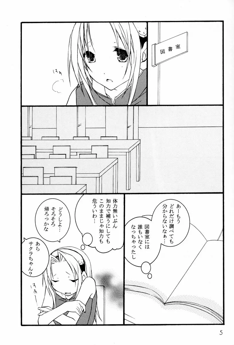 クノイチの教育 - page4