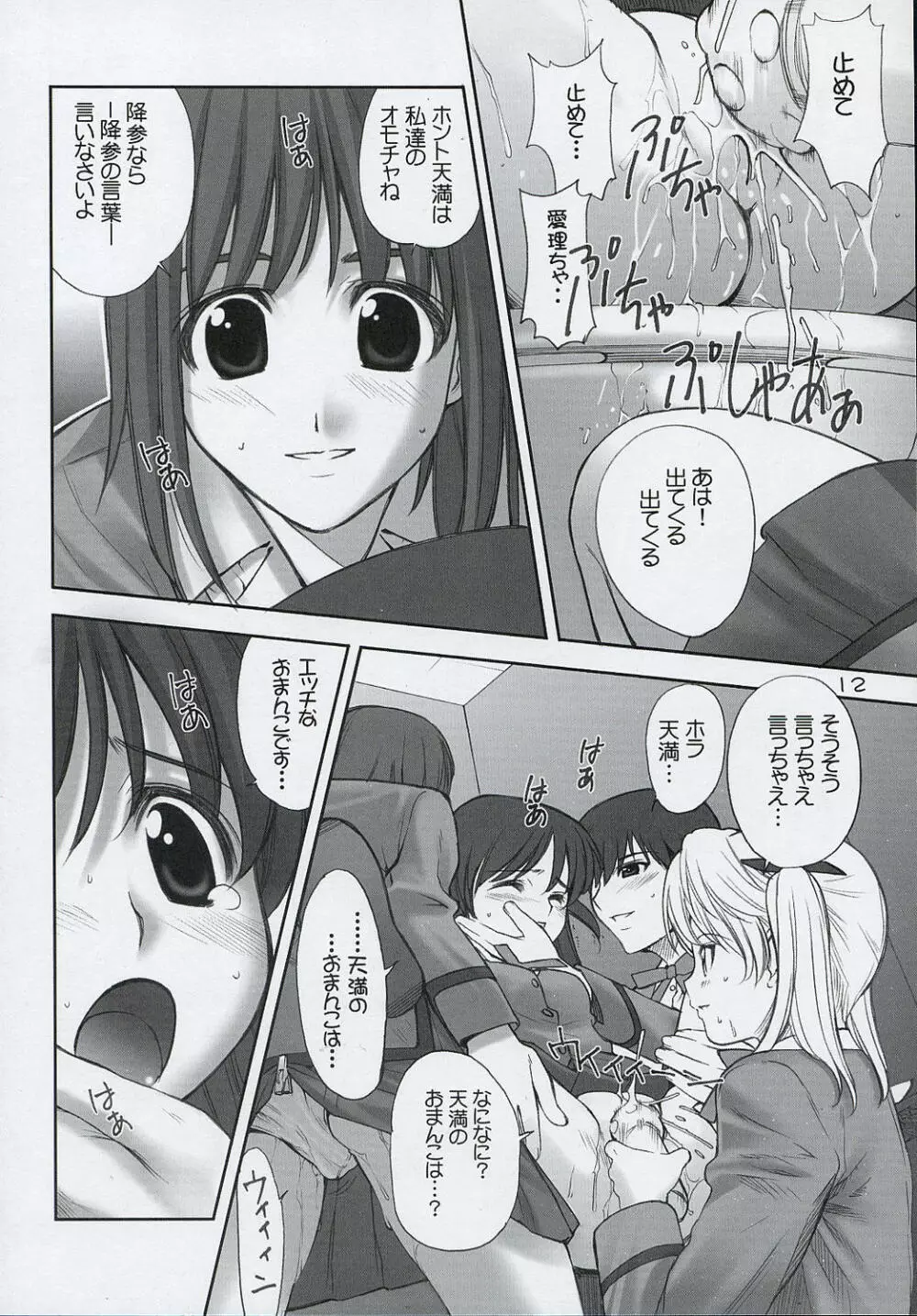 虎舞竜 - page11