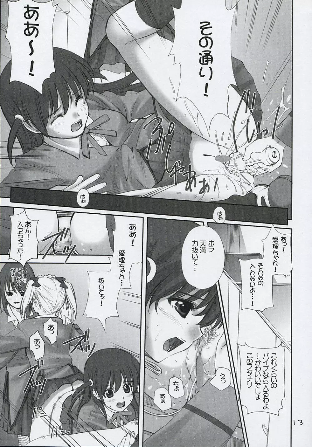 虎舞竜 - page12