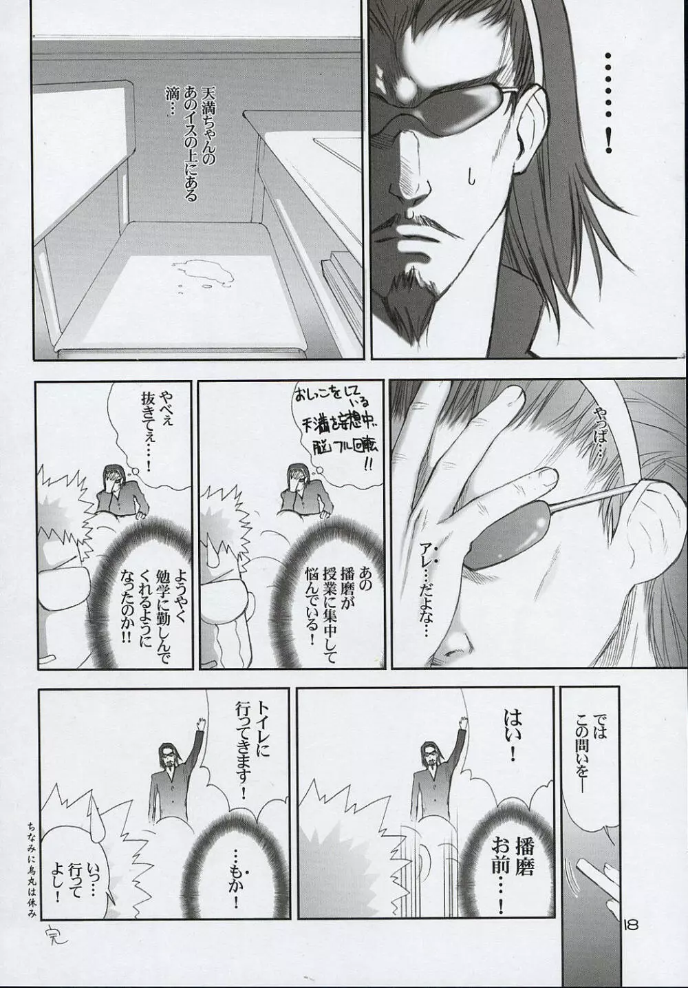 虎舞竜 - page17