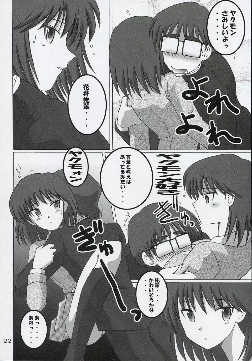 虎舞竜 - page21