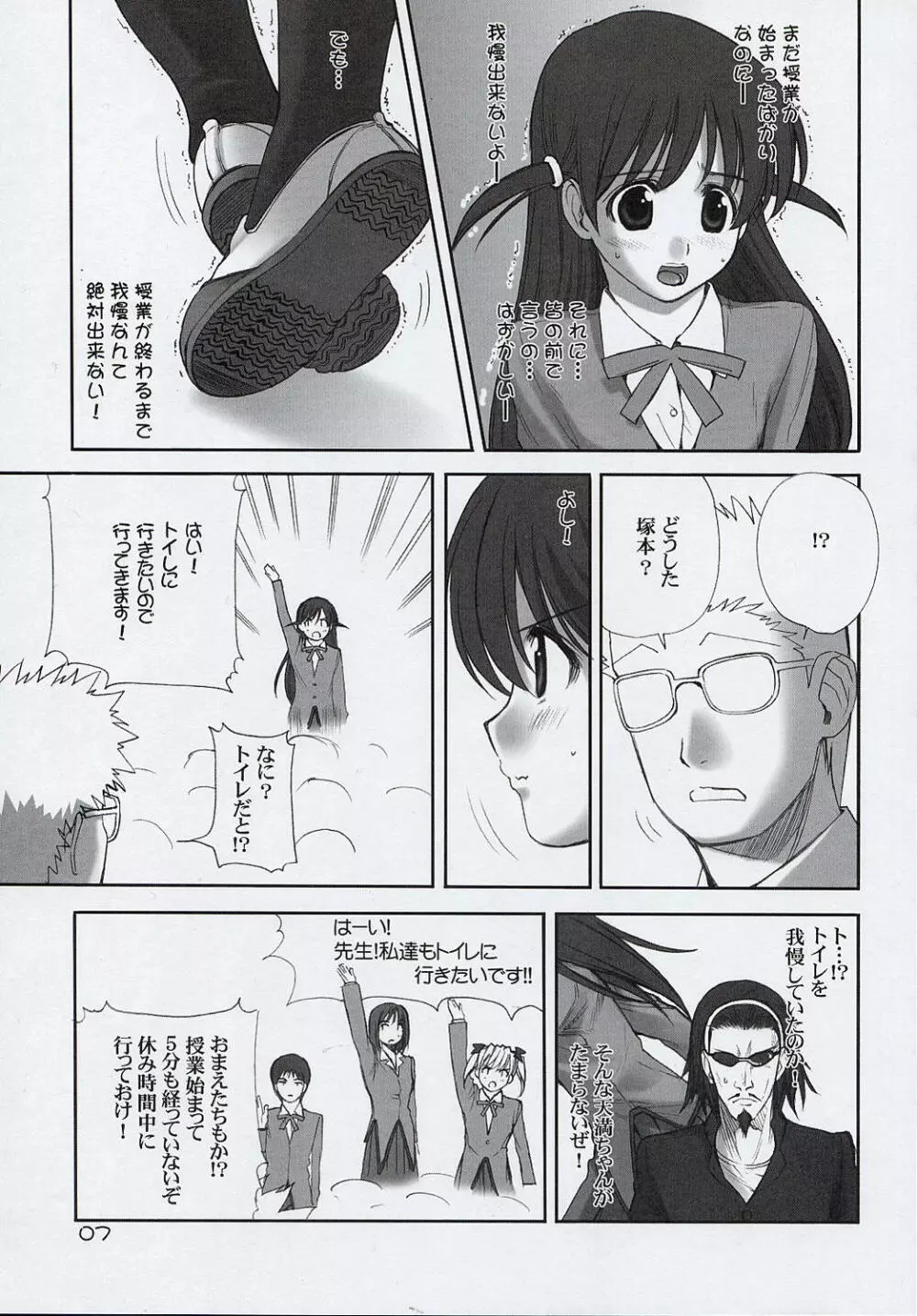 虎舞竜 - page6