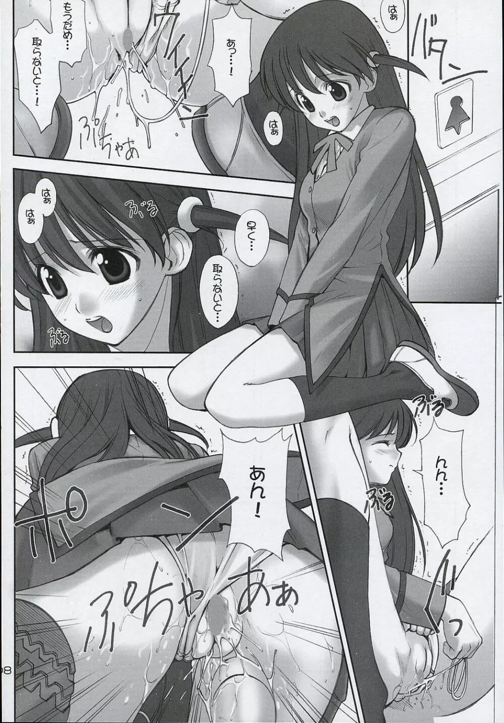 虎舞竜 - page7