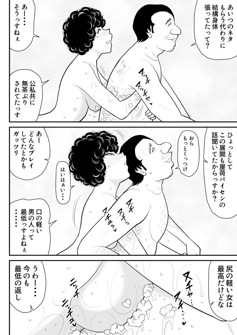 肉体潜入記者チエちゃん2 - page12