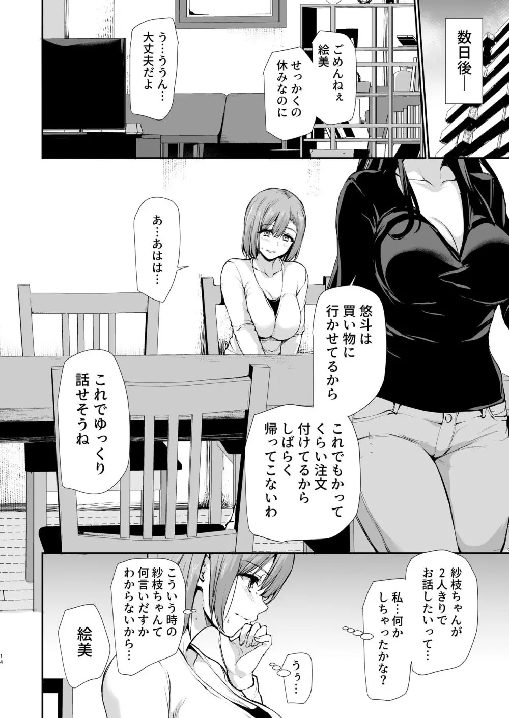 巨乳が2人いないと勃起しない夫のために友達を連れてきた妻3 - page13