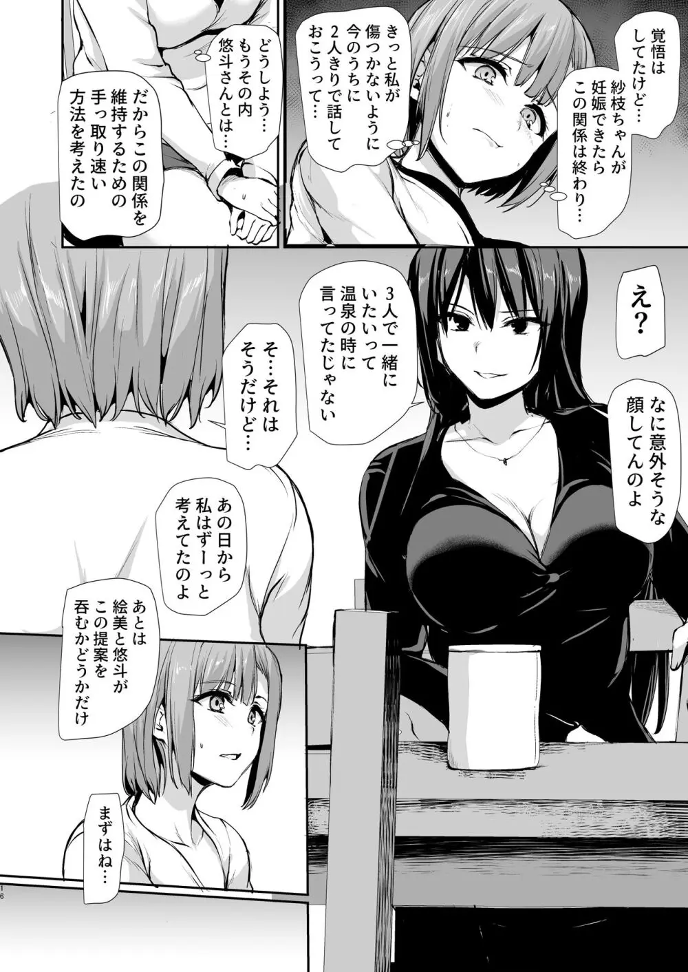 巨乳が2人いないと勃起しない夫のために友達を連れてきた妻3 - page15