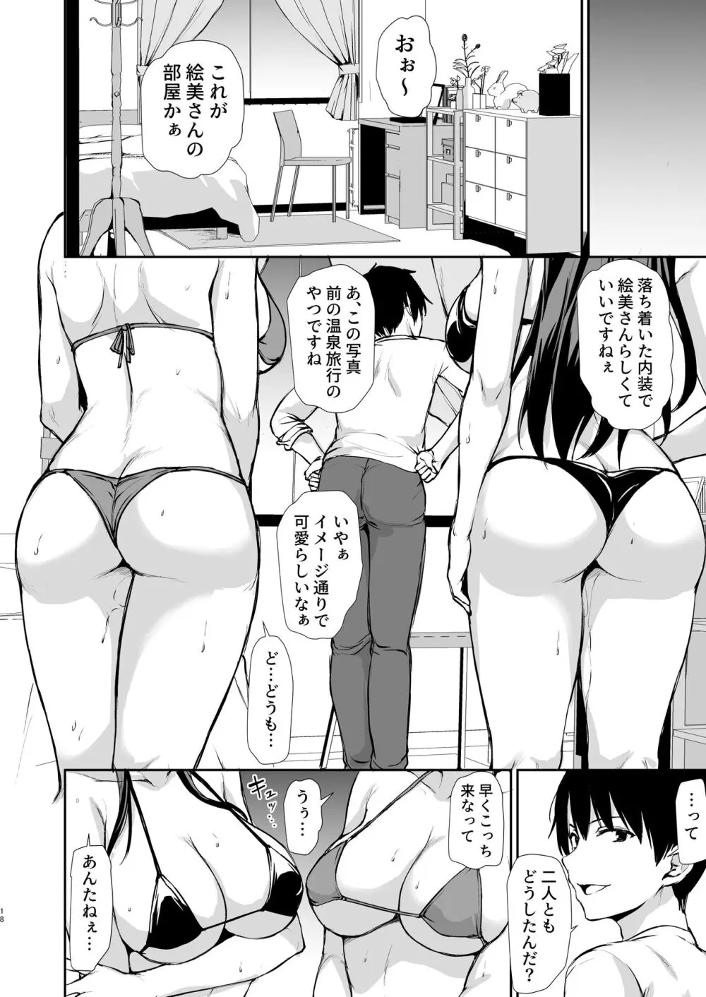 巨乳が2人いないと勃起しない夫のために友達を連れてきた妻3 - page17