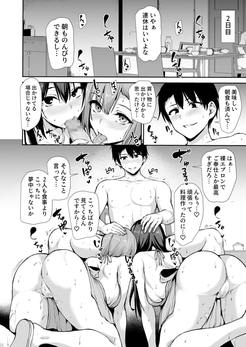 巨乳が2人いないと勃起しない夫のために友達を連れてきた妻3 - page37