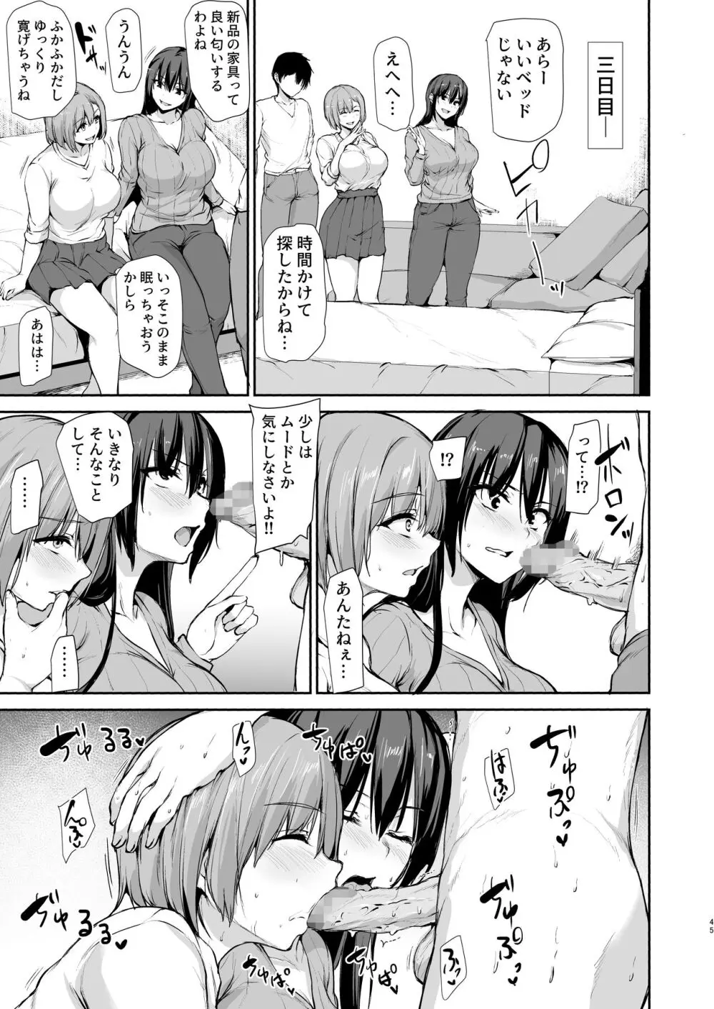巨乳が2人いないと勃起しない夫のために友達を連れてきた妻3 - page44