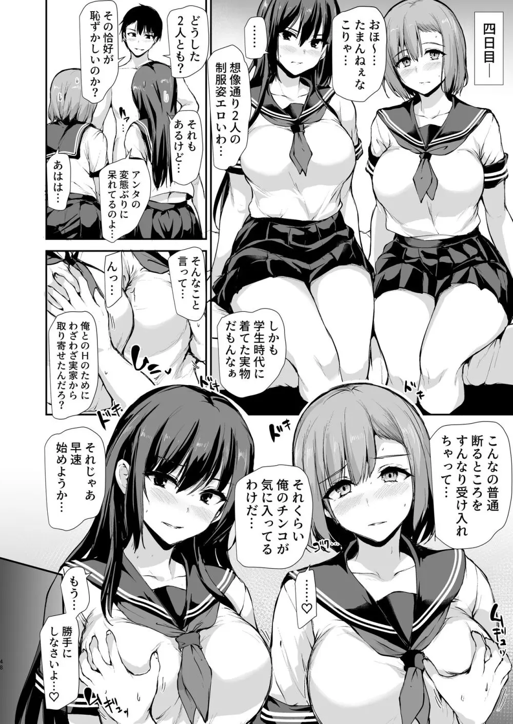 巨乳が2人いないと勃起しない夫のために友達を連れてきた妻3 - page47