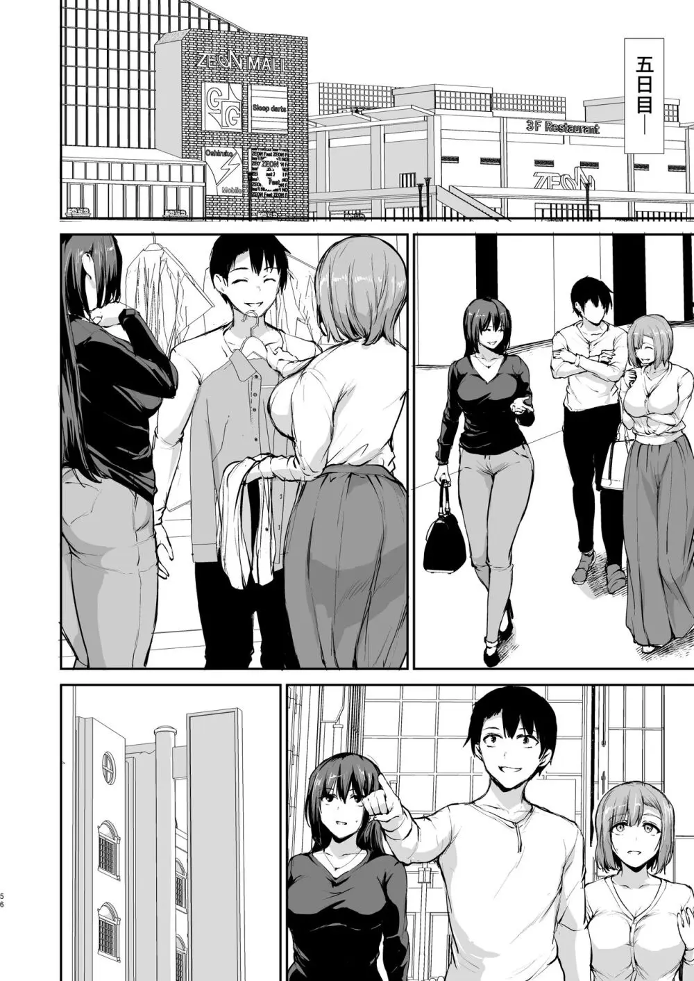 巨乳が2人いないと勃起しない夫のために友達を連れてきた妻3 - page55