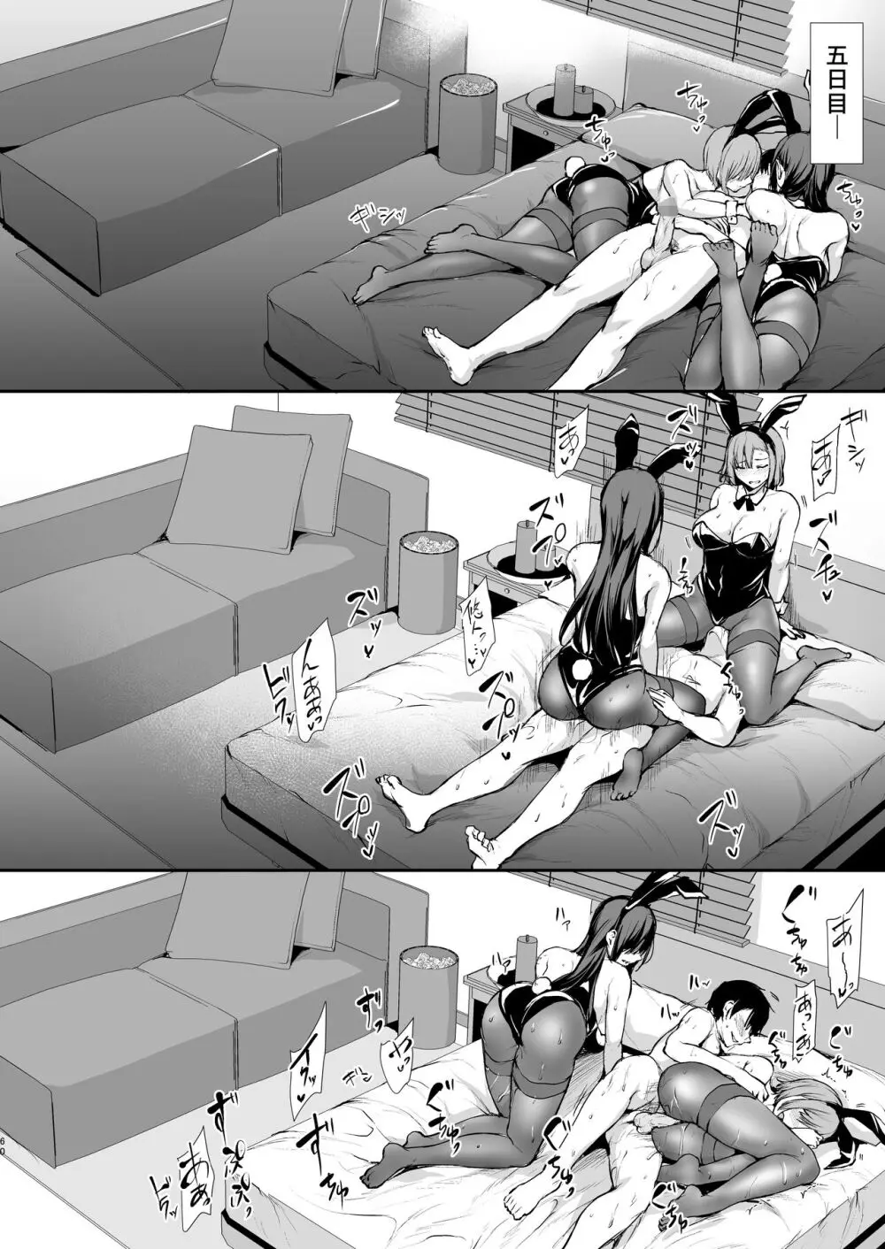 巨乳が2人いないと勃起しない夫のために友達を連れてきた妻3 - page59