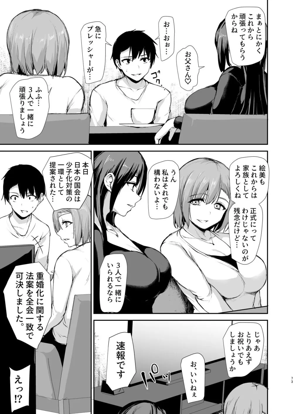 巨乳が2人いないと勃起しない夫のために友達を連れてきた妻3 - page74