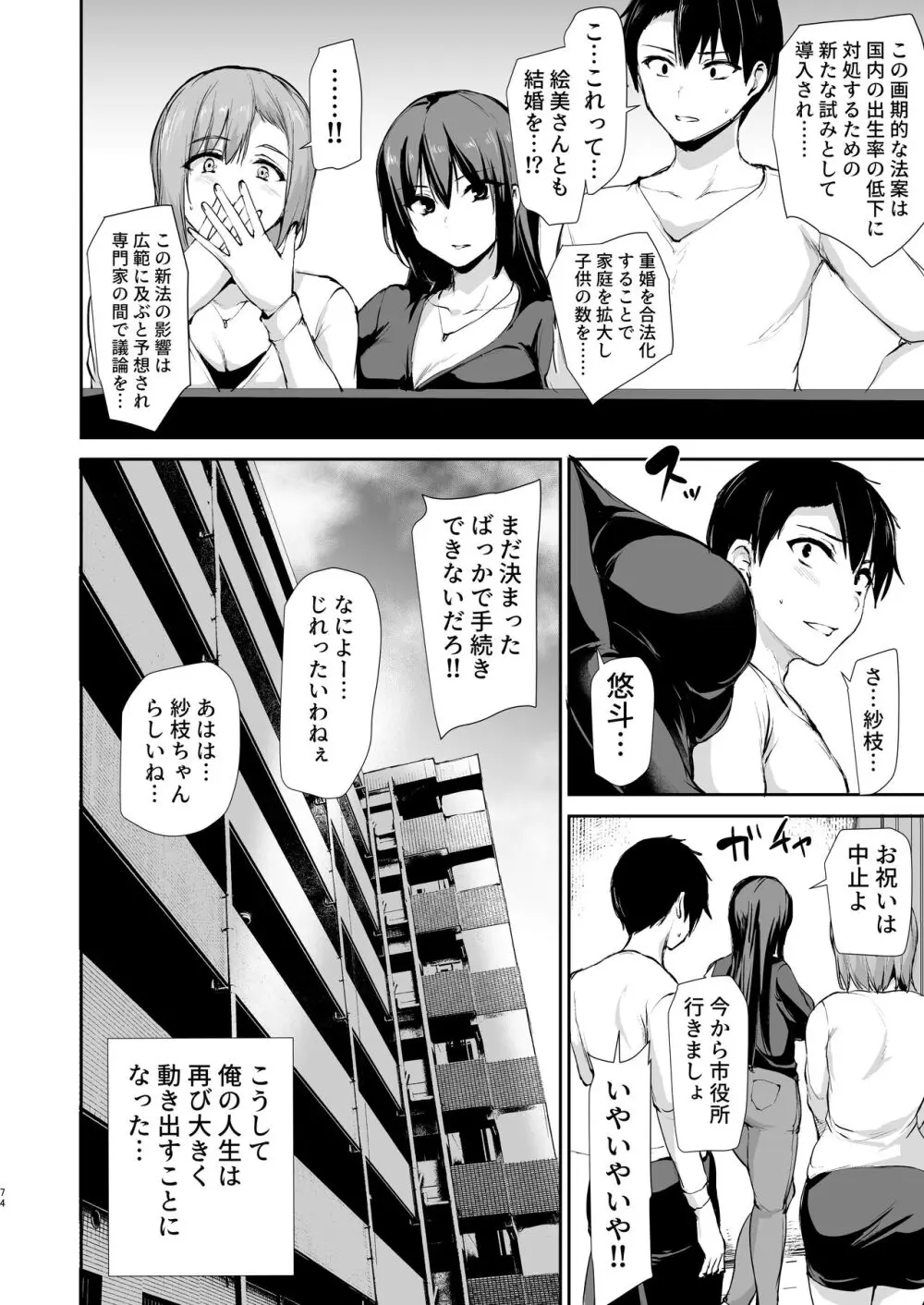 巨乳が2人いないと勃起しない夫のために友達を連れてきた妻3 - page75