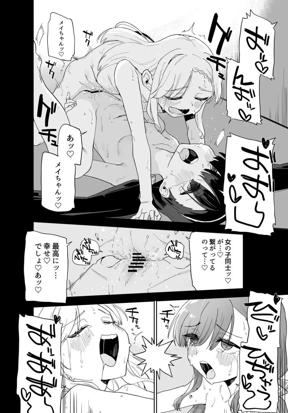 自慰復讐 vol. 3 - page19