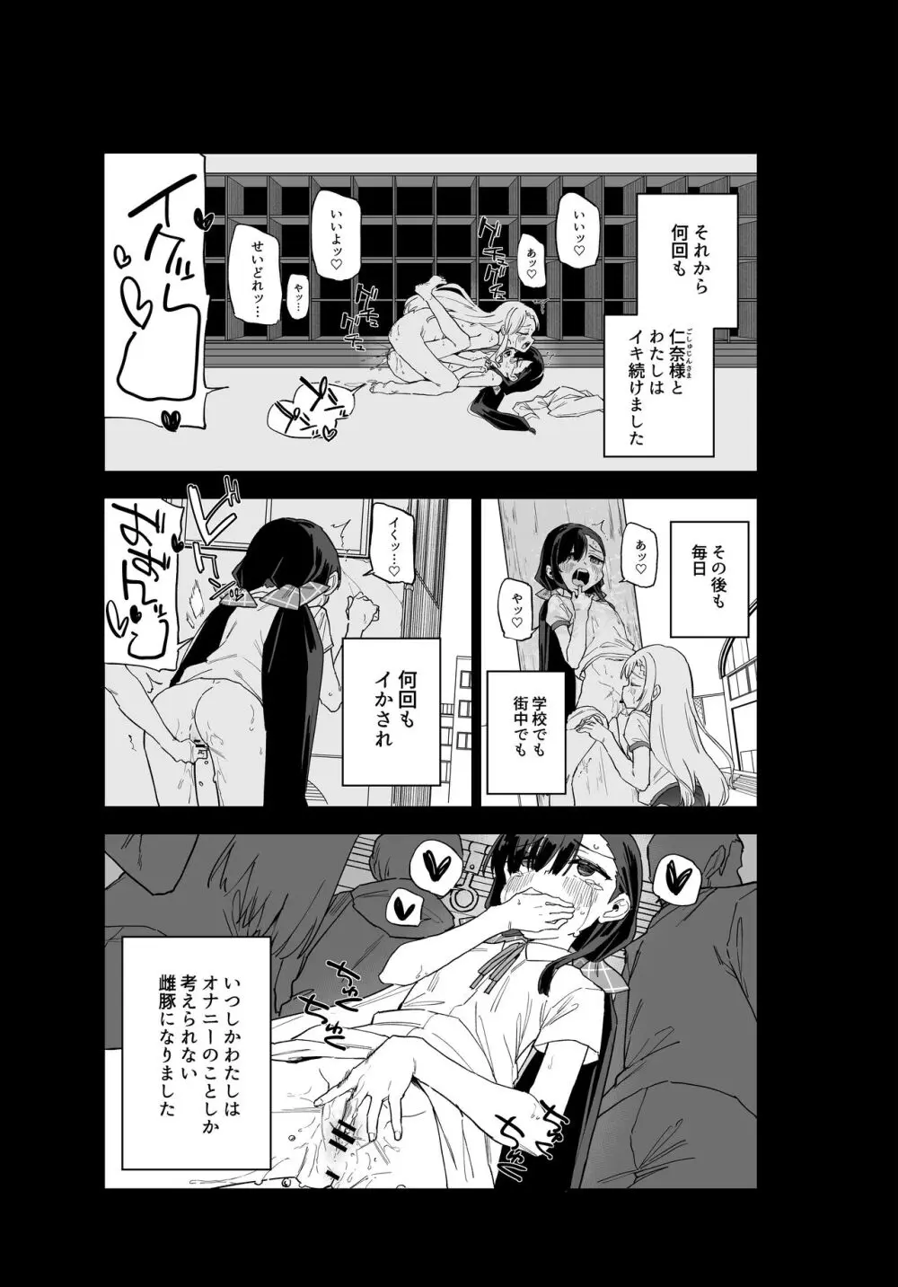 自慰復讐 vol. 3 - page21