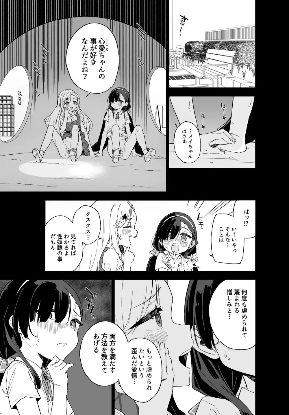 自慰復讐 vol. 3 - page22