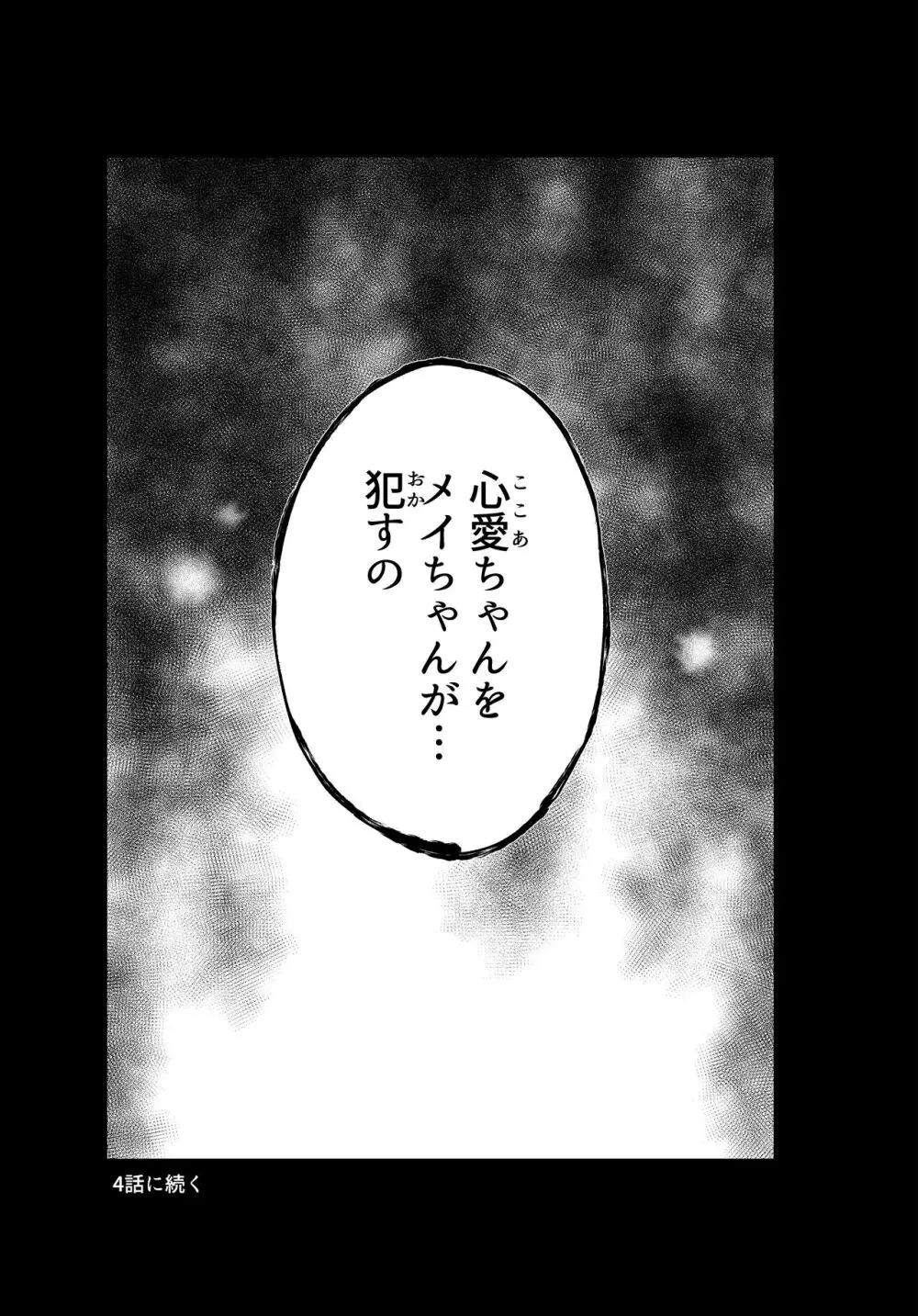 自慰復讐 vol. 3 - page23