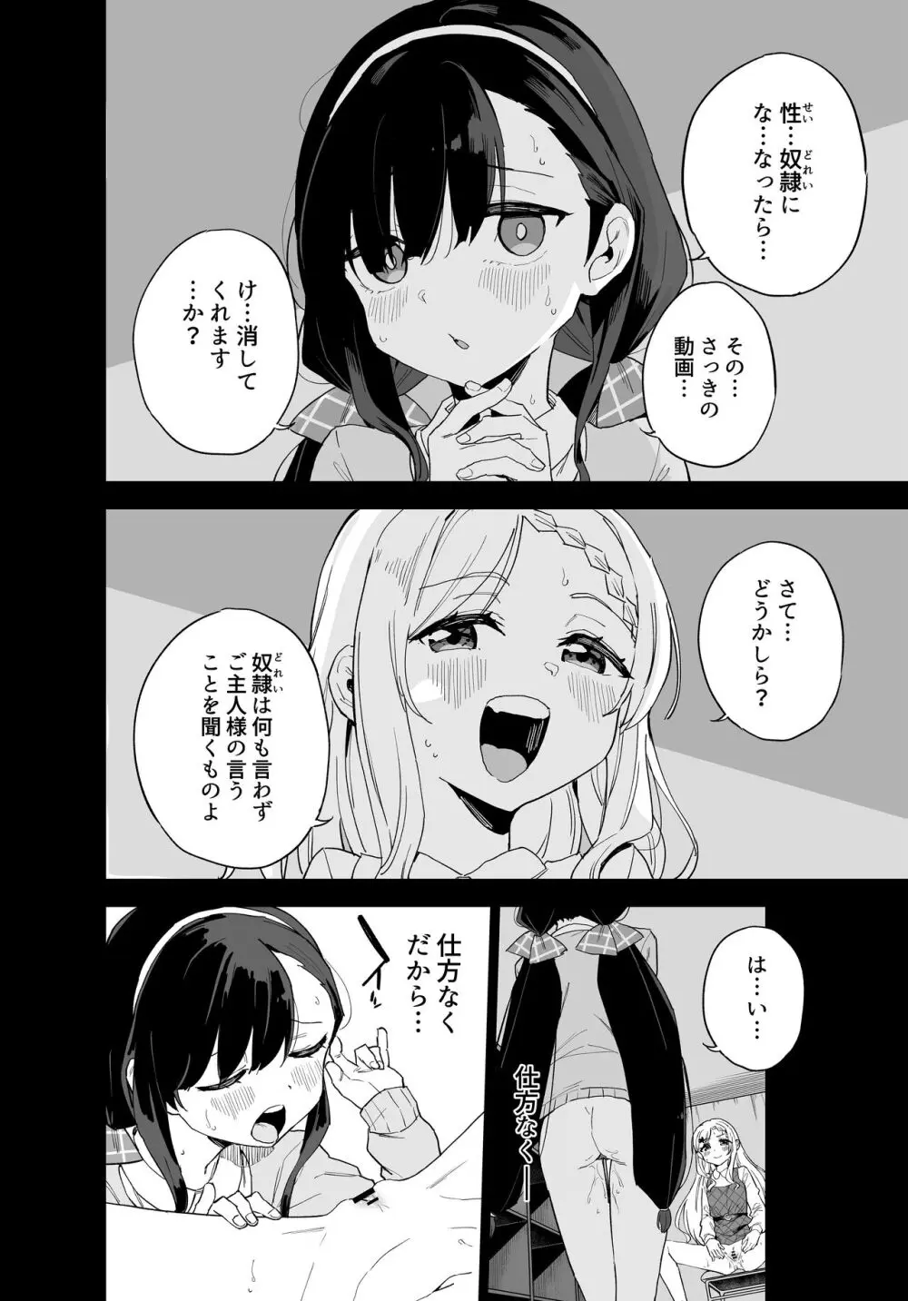 自慰復讐 vol. 3 - page3